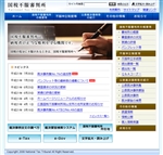 国税不服審判所